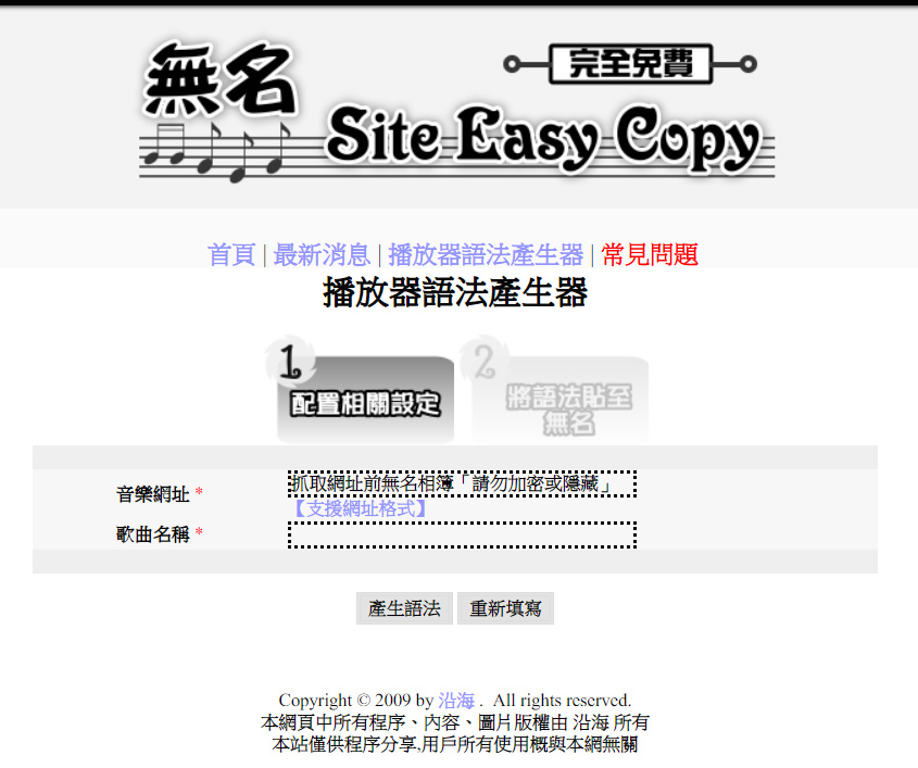 相似的網站：Site Easy Copy